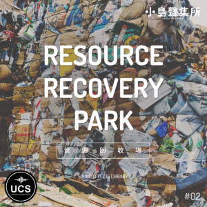 Resource Recovery Park